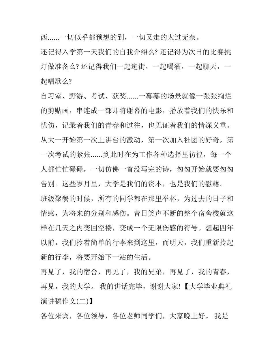 大学毕业典礼演讲稿作文_第2页