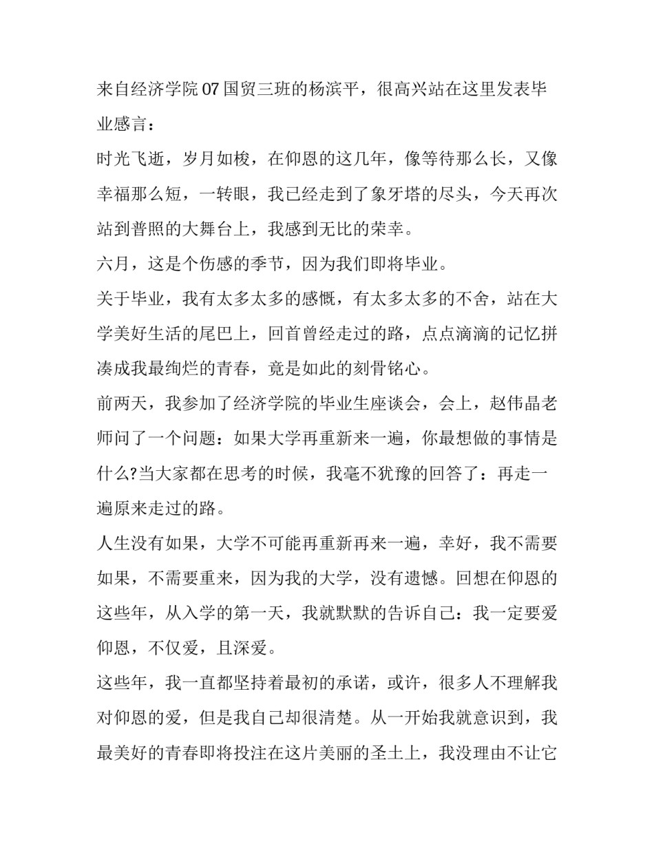 大学毕业典礼演讲稿作文_第3页