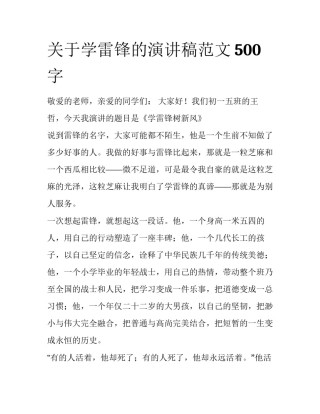 关于学雷锋的演讲稿范文500字