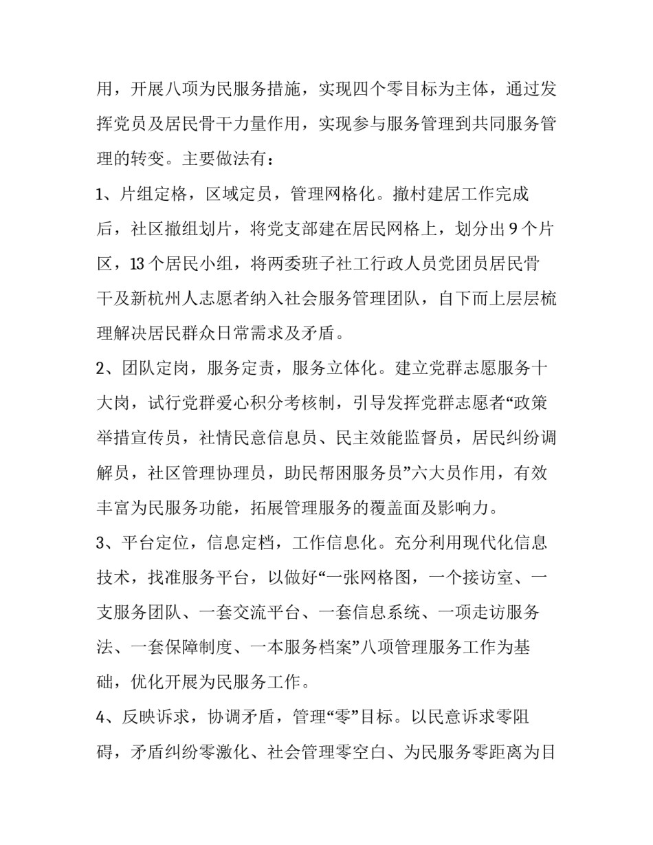 赴杭州市学习社区建设考察报告范文_第2页