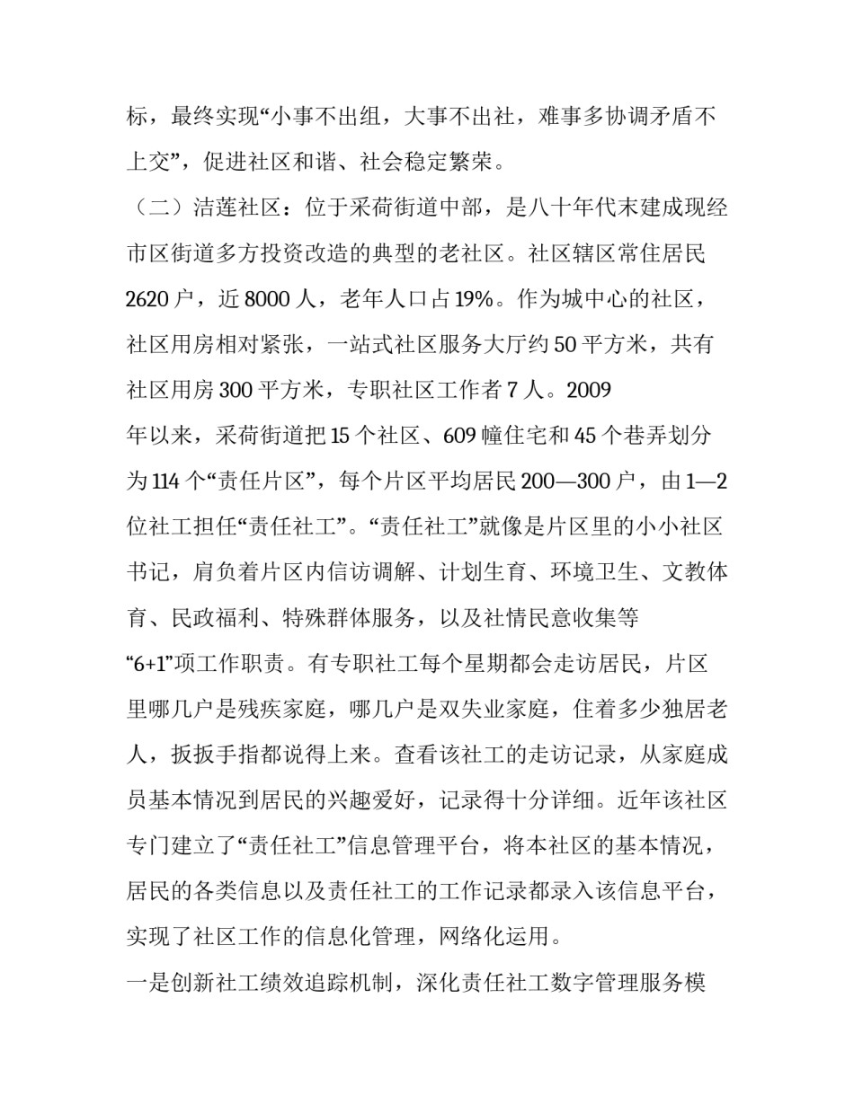 赴杭州市学习社区建设考察报告范文_第3页