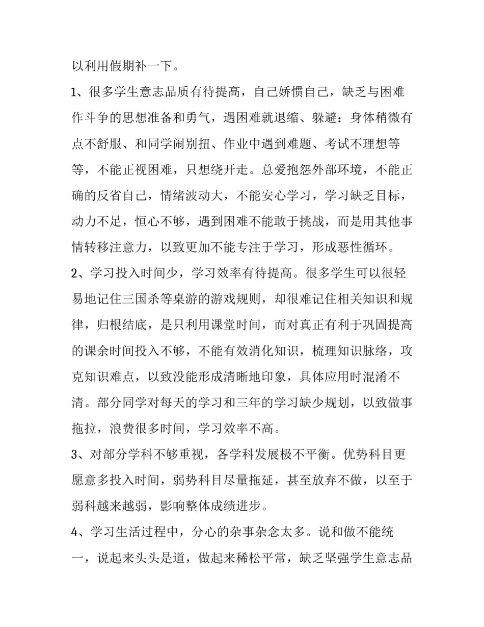 2023年高一年级家长会发言稿简短 高一新生家长会发言稿(4篇)_第2页