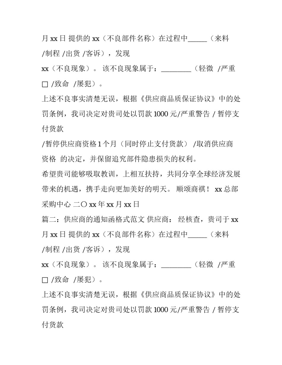 供应商的通知函格式范文_第2页
