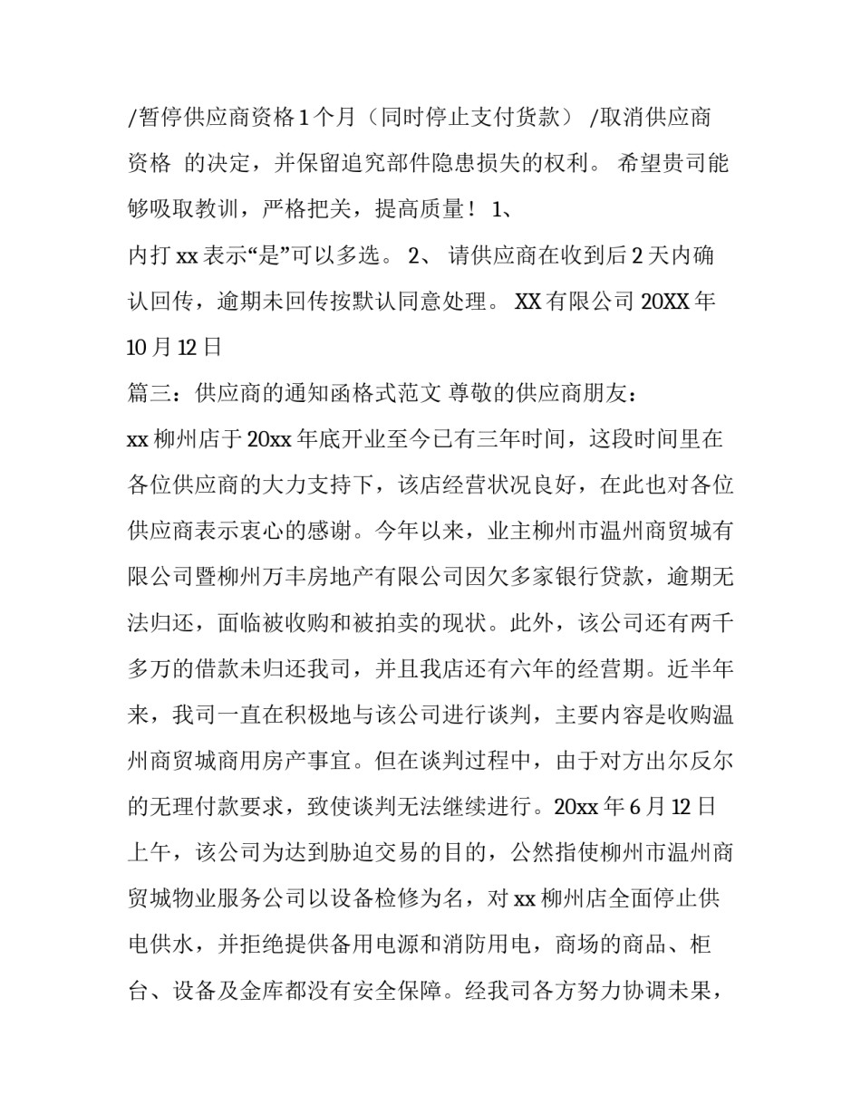 供应商的通知函格式范文_第3页