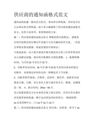供应商的通知函格式范文