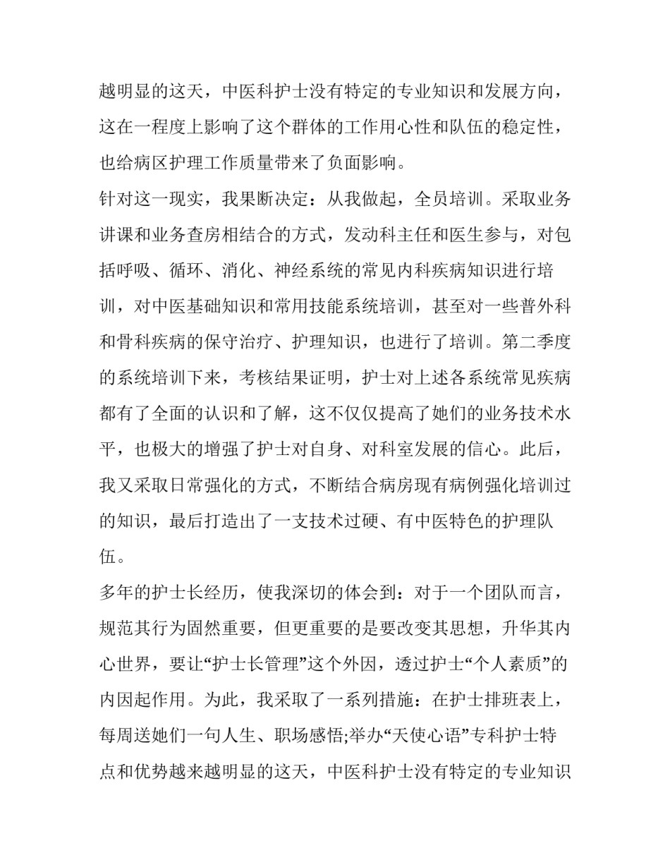 护士长月工作计划内容(4篇)_第2页