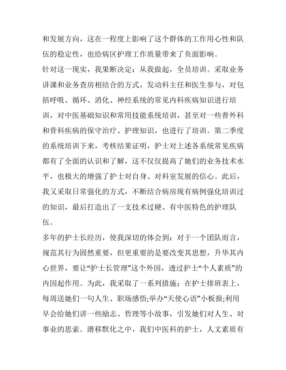 护士长月工作计划内容(4篇)_第3页