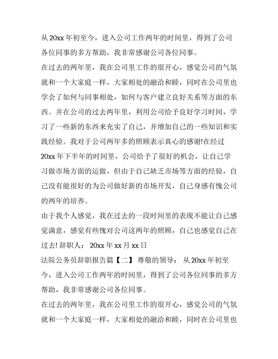法院公务员辞职报告_第2页