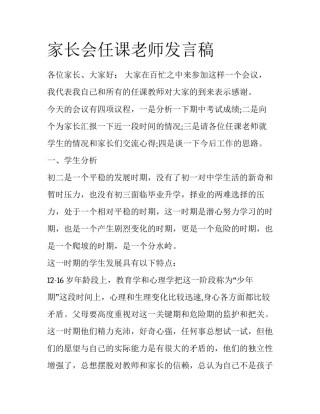 家长会任课老师发言稿