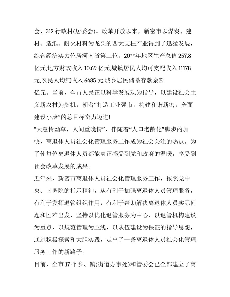 理事长会议欢迎辞_第3页