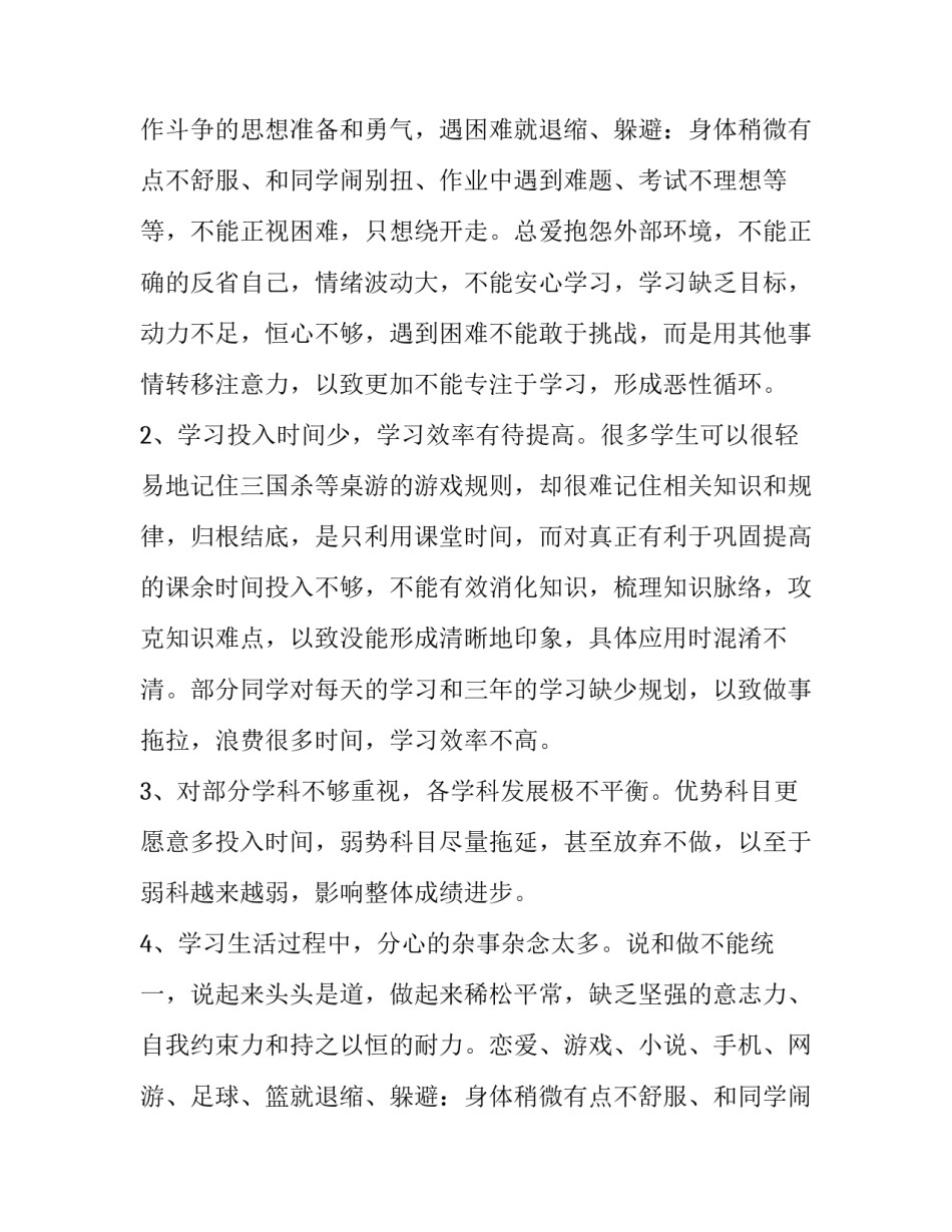 高一年级家长会发言稿免费 高一年级家长会发言稿(4篇)_第2页