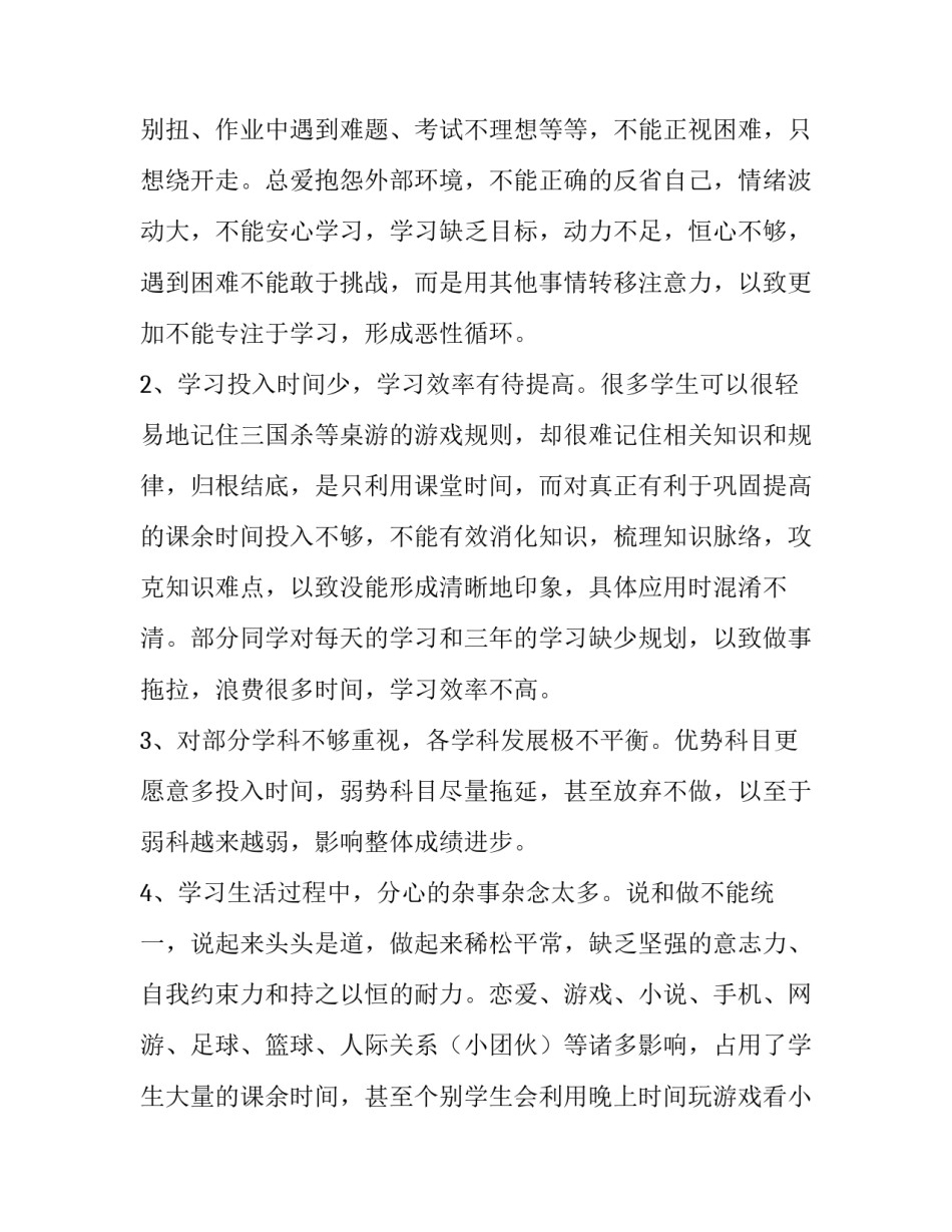 高一年级家长会发言稿免费 高一年级家长会发言稿(4篇)_第3页