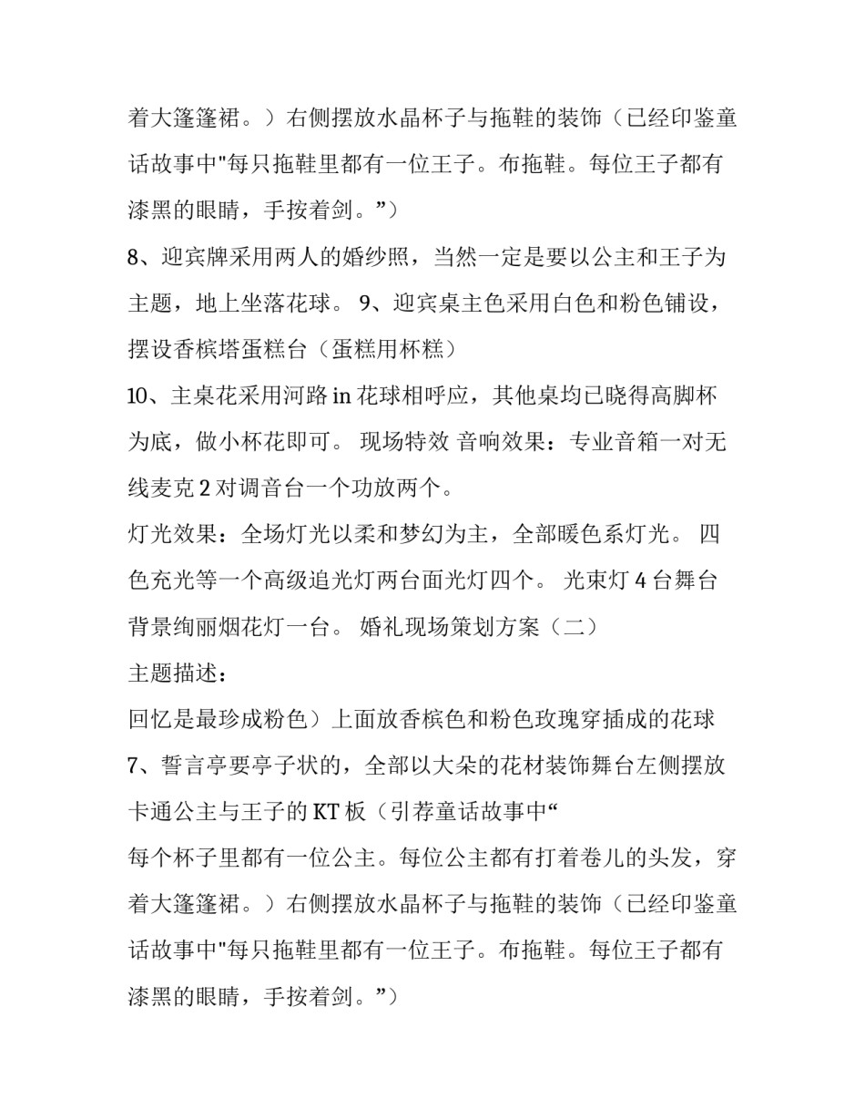 婚礼现场策划方案范例_第2页