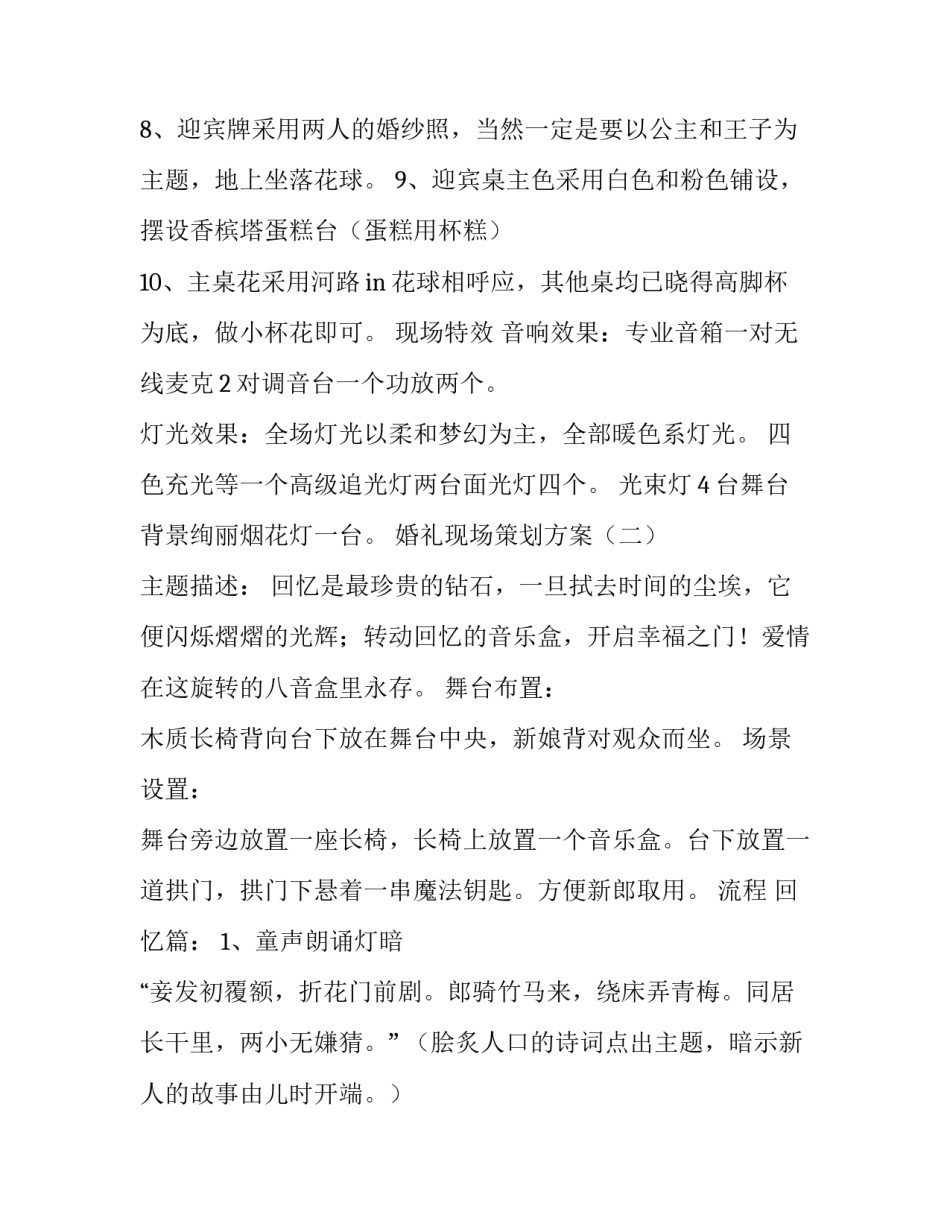 婚礼现场策划方案范例_第3页