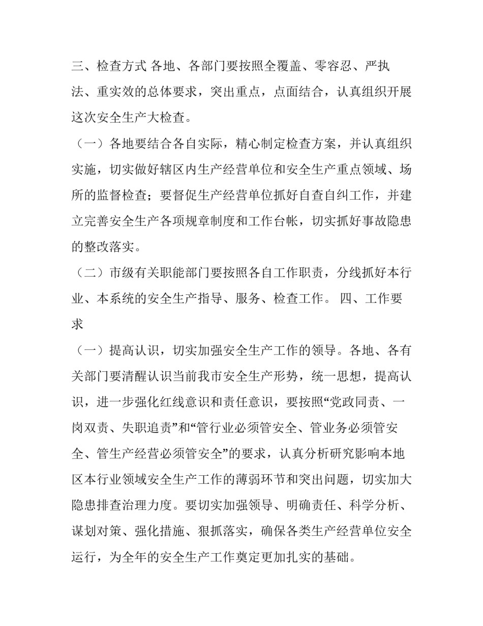 商场国庆节前安全通知_第2页