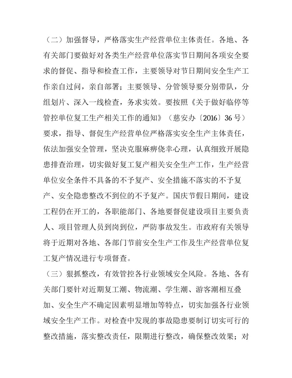 商场国庆节前安全通知_第3页