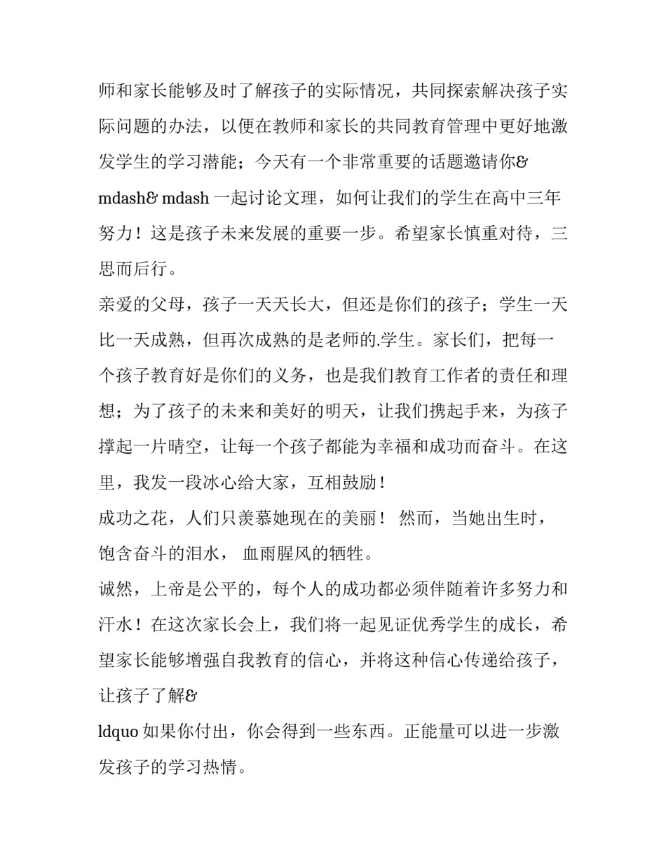 2023年初中家长会家长发言稿 精品 初中家长会家长发言稿 精品5分钟(十三篇)_第2页