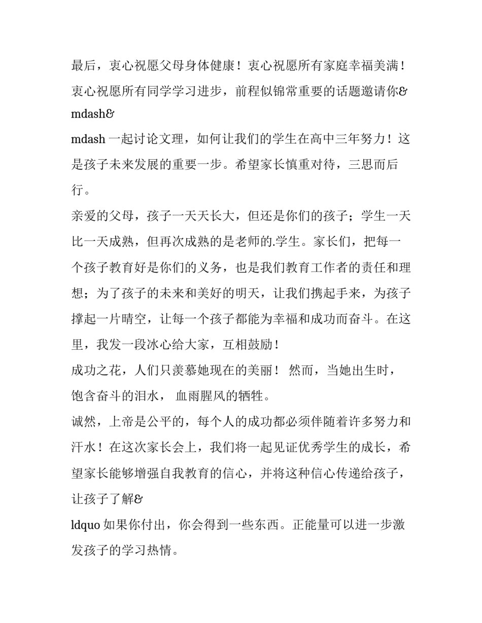 2023年初中家长会家长发言稿 精品 初中家长会家长发言稿 精品5分钟(十三篇)_第3页