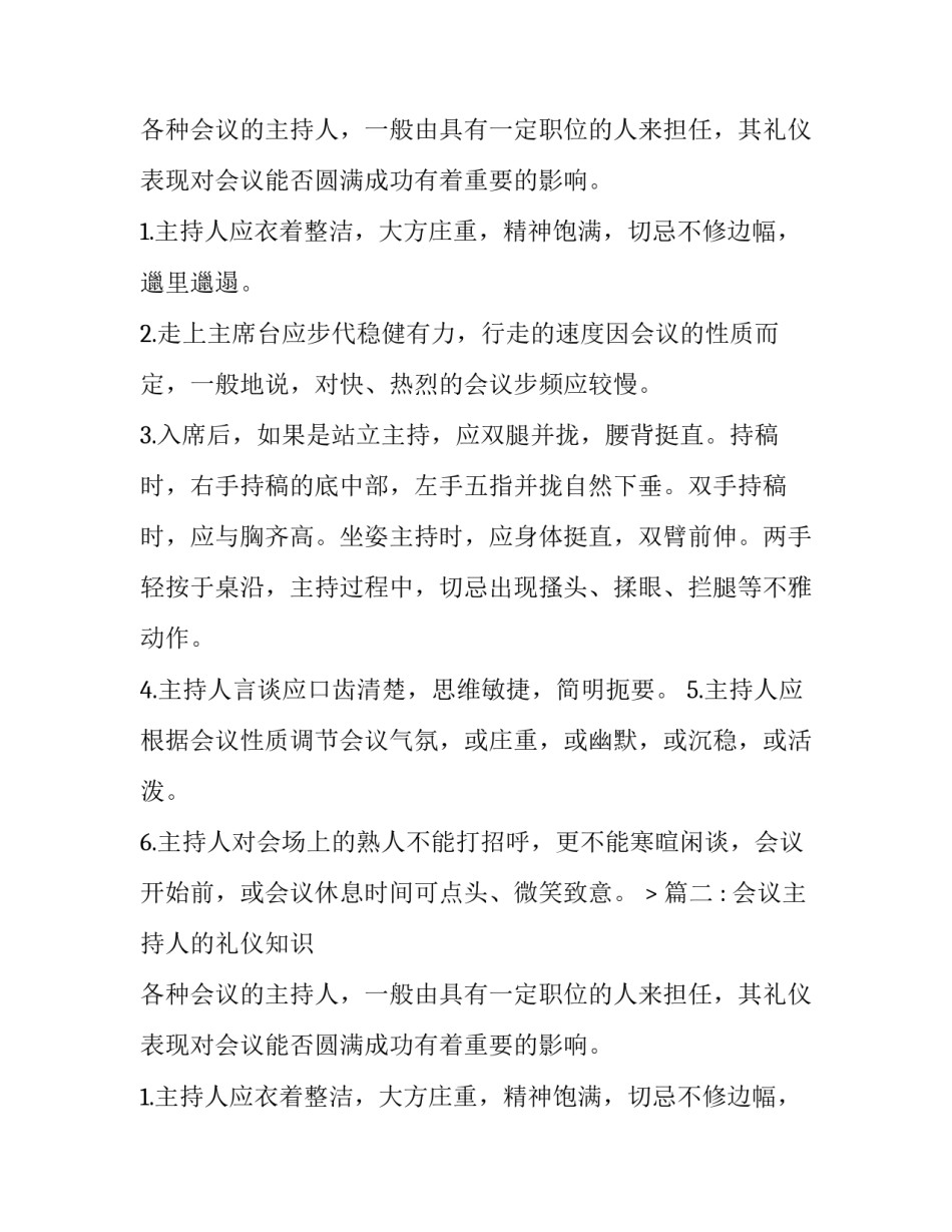 有关商务会议主持人的礼仪_第2页