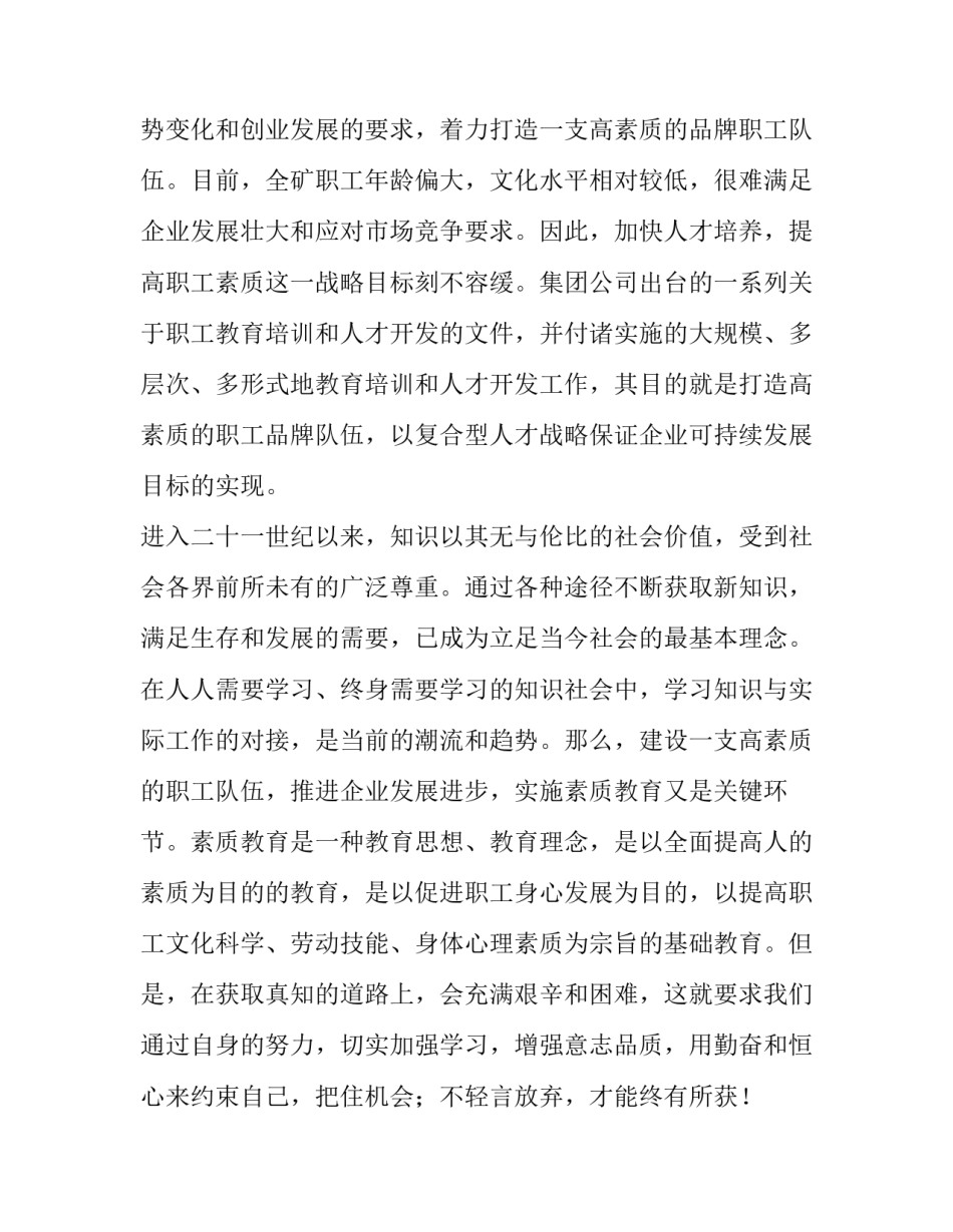 中等学历教育班开学典礼致辞_第2页