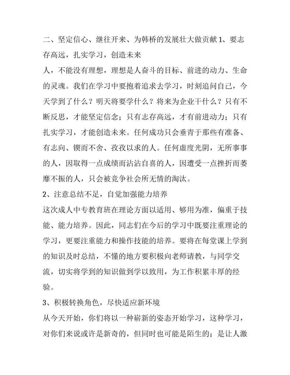 中等学历教育班开学典礼致辞_第3页