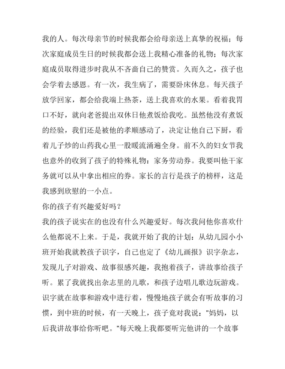 2023年小学家长会家长发言稿 精品(7篇)_第2页