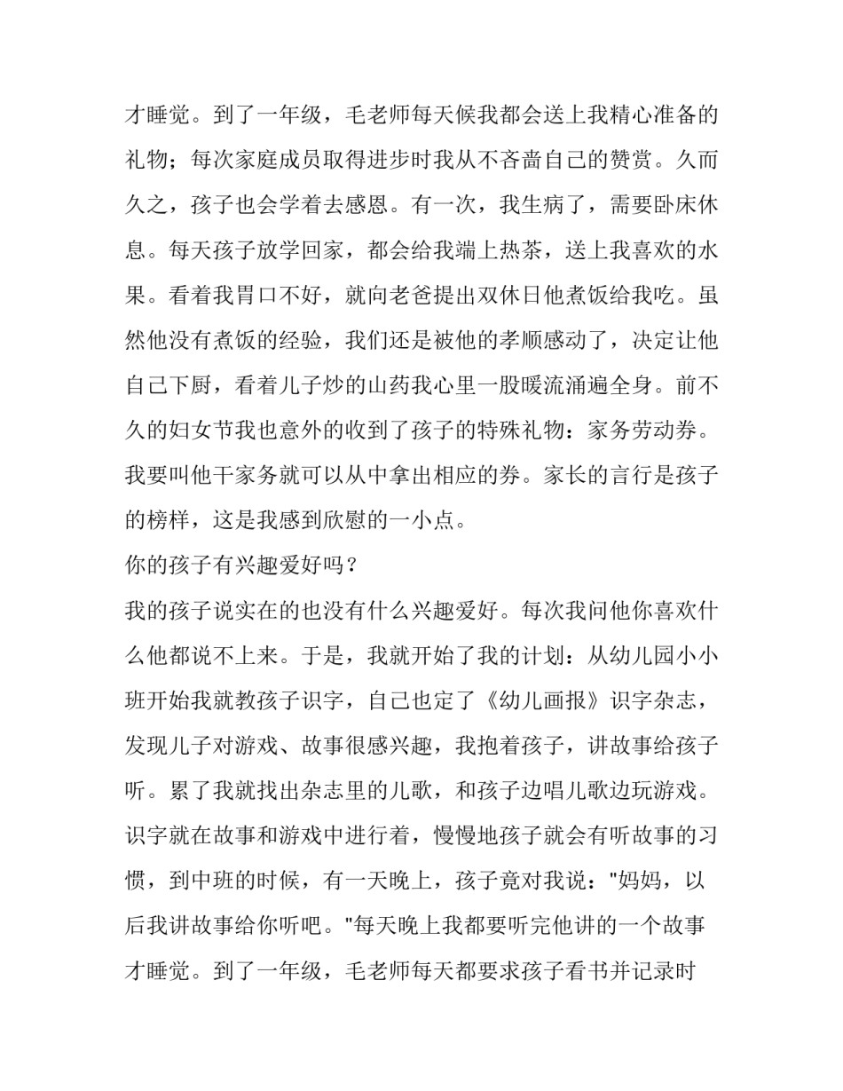 2023年小学家长会家长发言稿 精品(7篇)_第3页