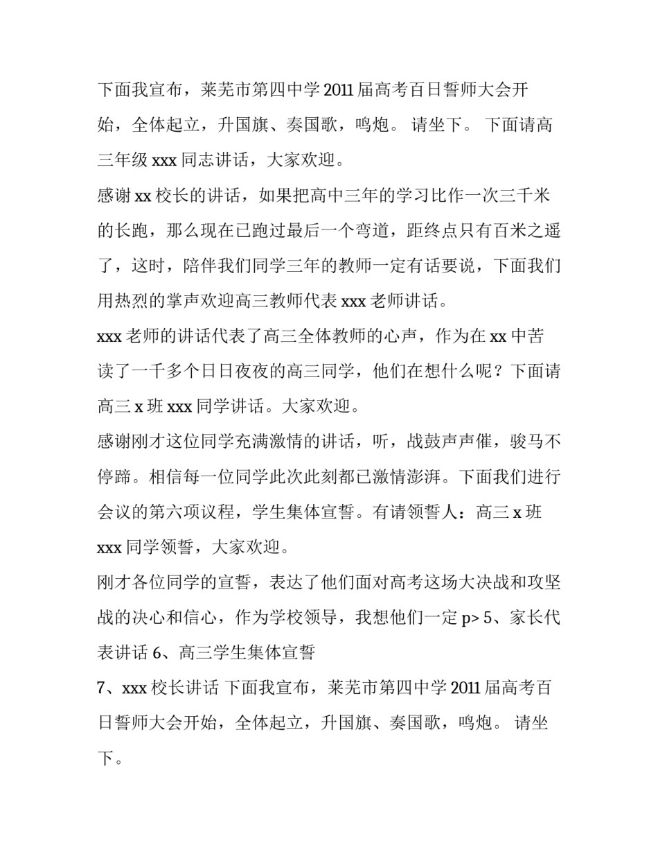 高三决战高考百日冲刺誓师大会主持词_第2页