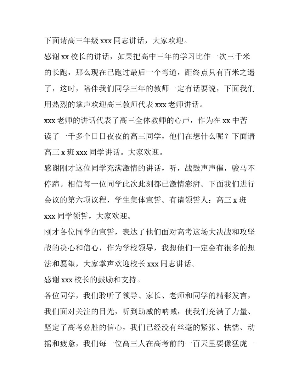 高三决战高考百日冲刺誓师大会主持词_第3页