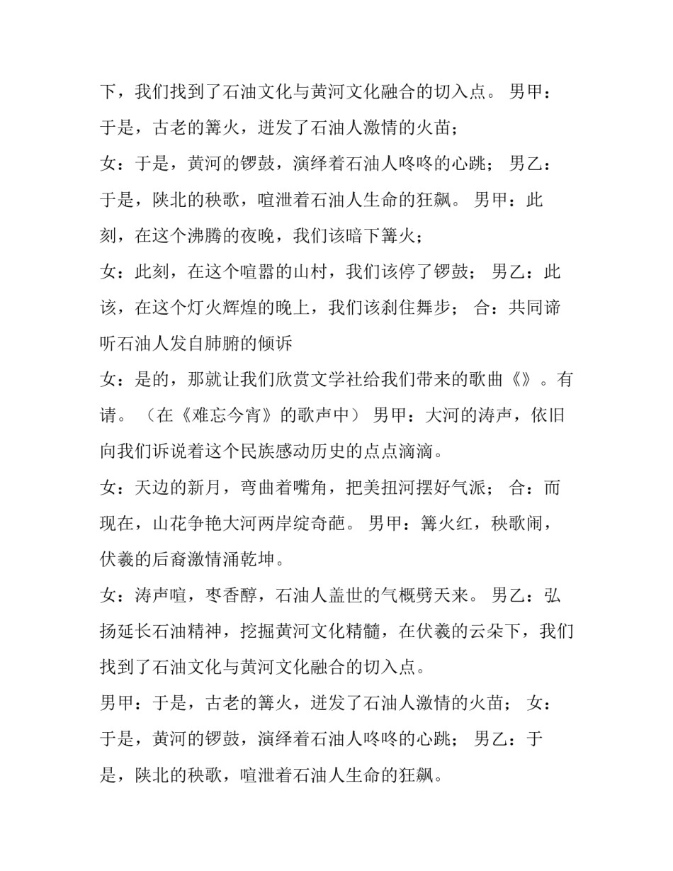 2019联欢篝火晚会主持词_第2页