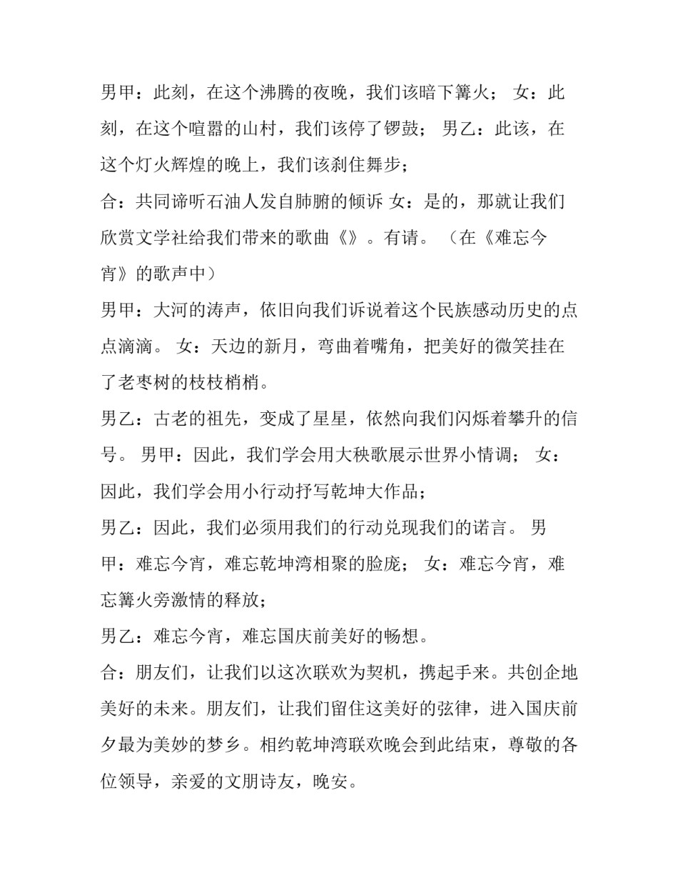 2019联欢篝火晚会主持词_第3页