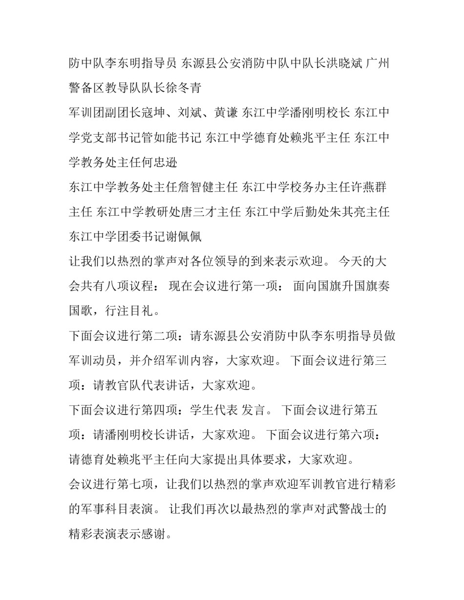 2015年高一新生军训动员会主持词_第2页