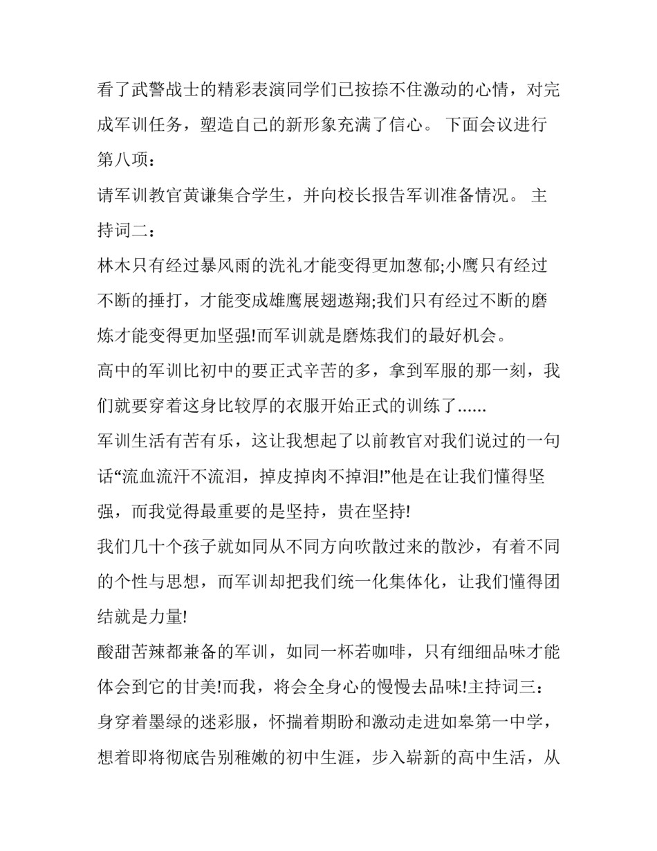 2015年高一新生军训动员会主持词_第3页