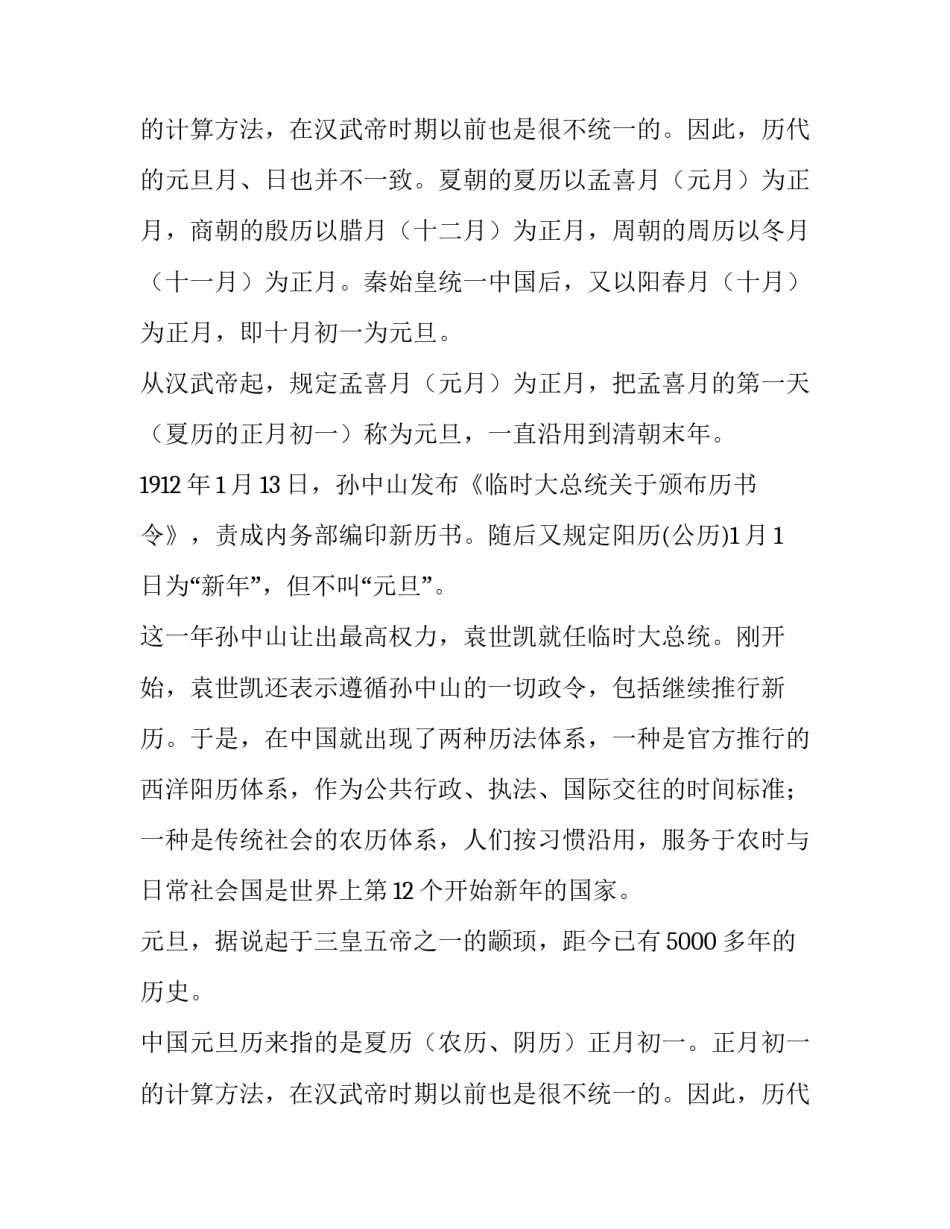 2018元旦春节放假通知_第2页