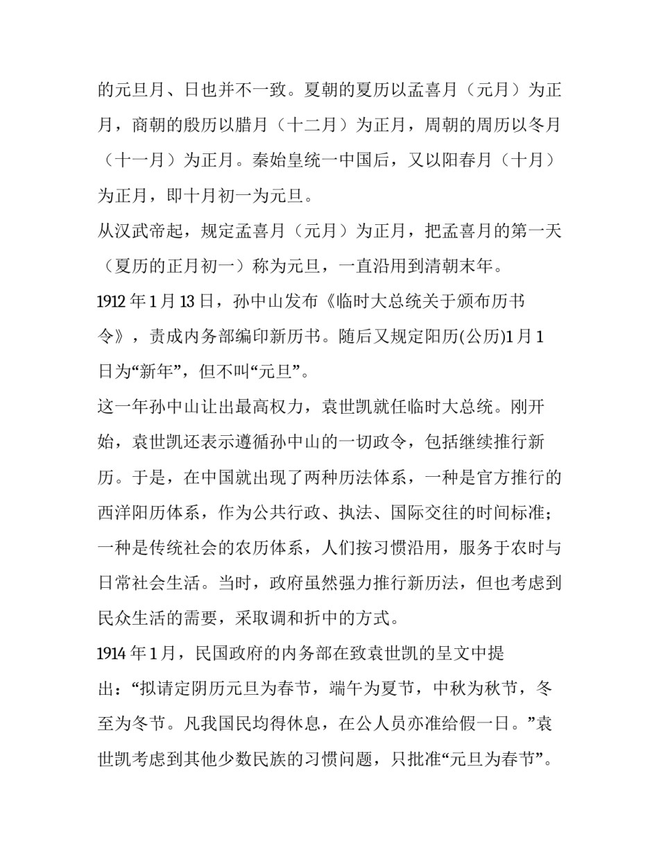 2018元旦春节放假通知_第3页