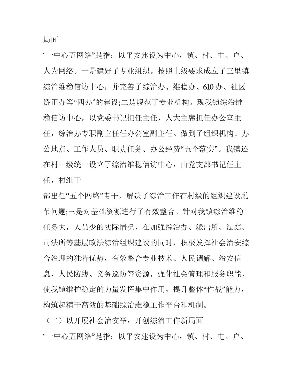在全镇综治维稳工作会议上的讲话范文分享_第2页