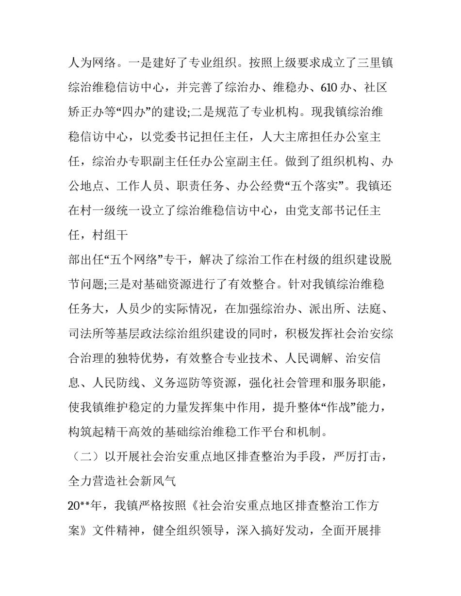 在全镇综治维稳工作会议上的讲话范文分享_第3页