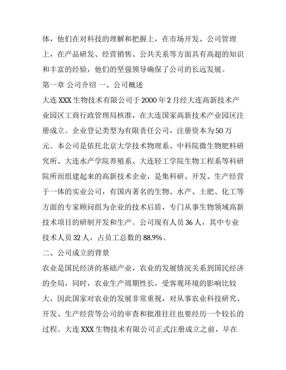 关于商务的计划书_第3页