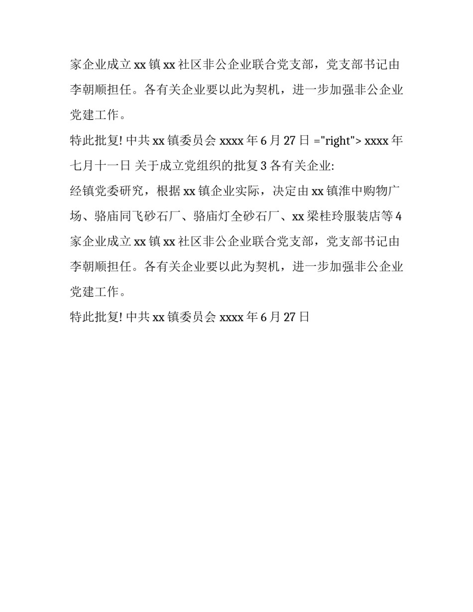 办公用品购置申请批复_第2页