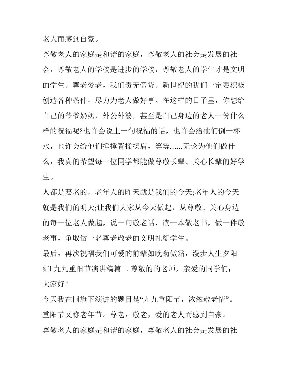 九九重阳节演讲稿(优秀8篇)_第2页