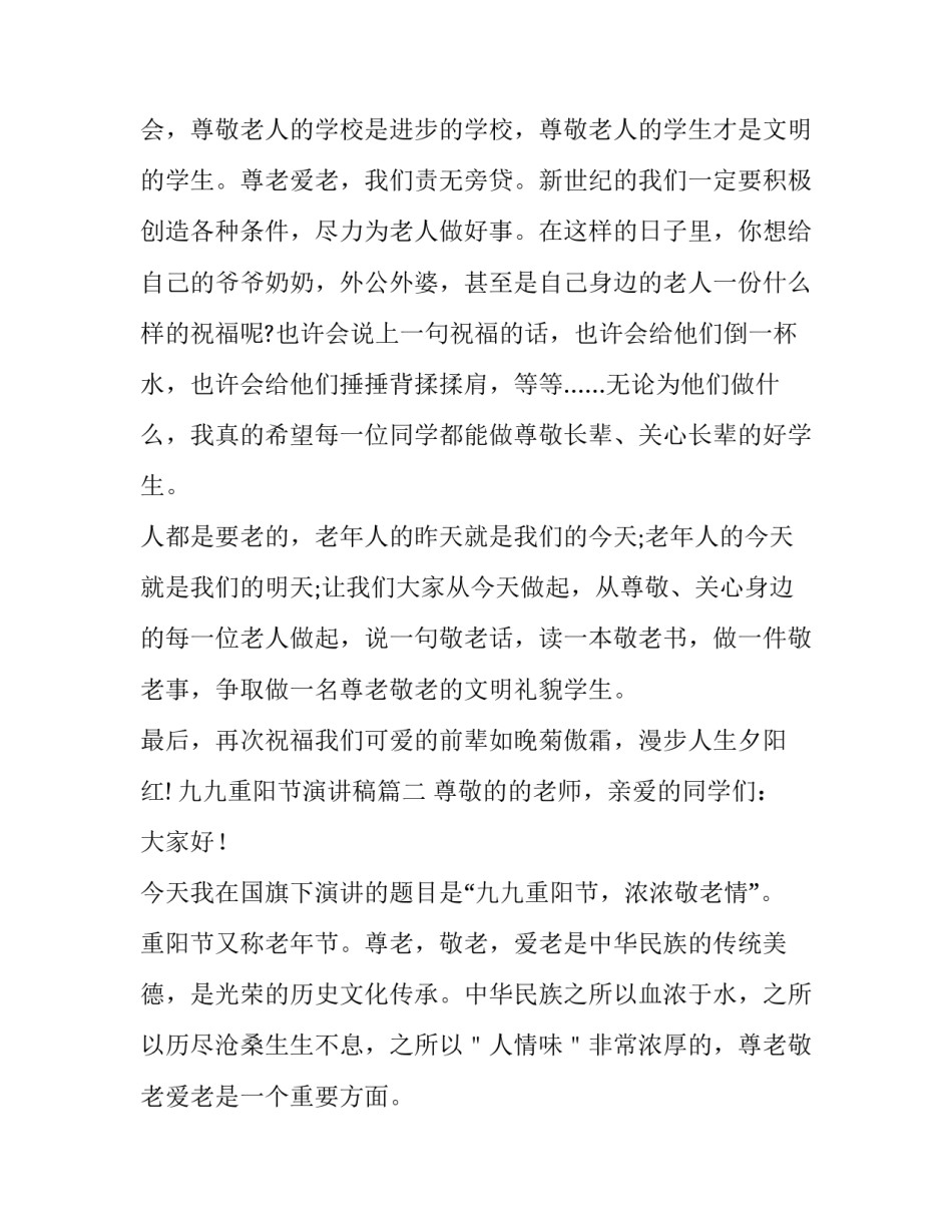 九九重阳节演讲稿(优秀8篇)_第3页