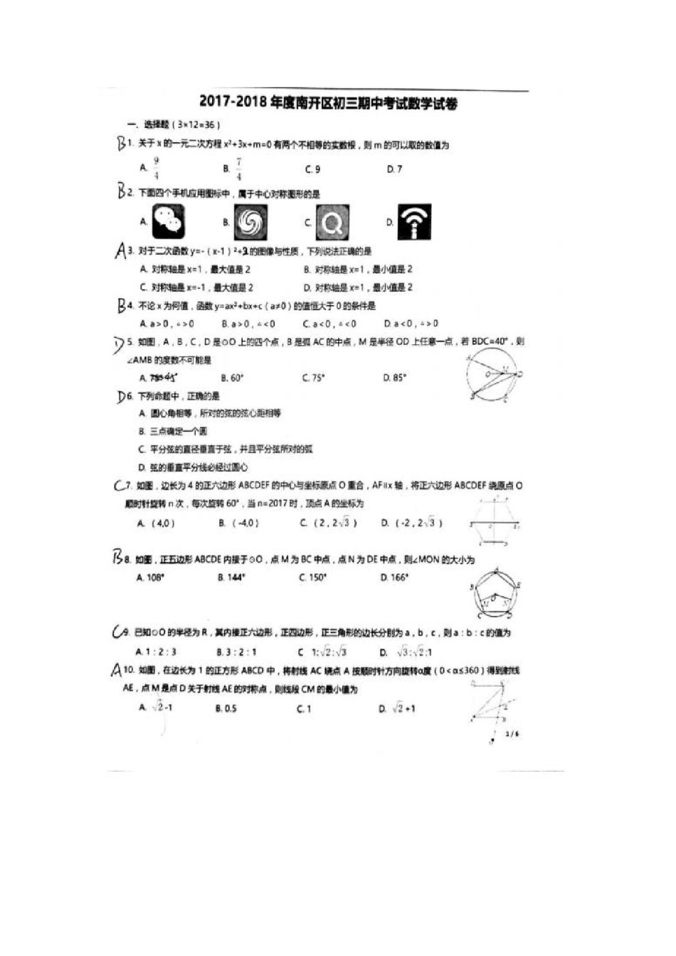 2017-2018年度南开区初三期中考试数学试卷答案.pdf_第1页