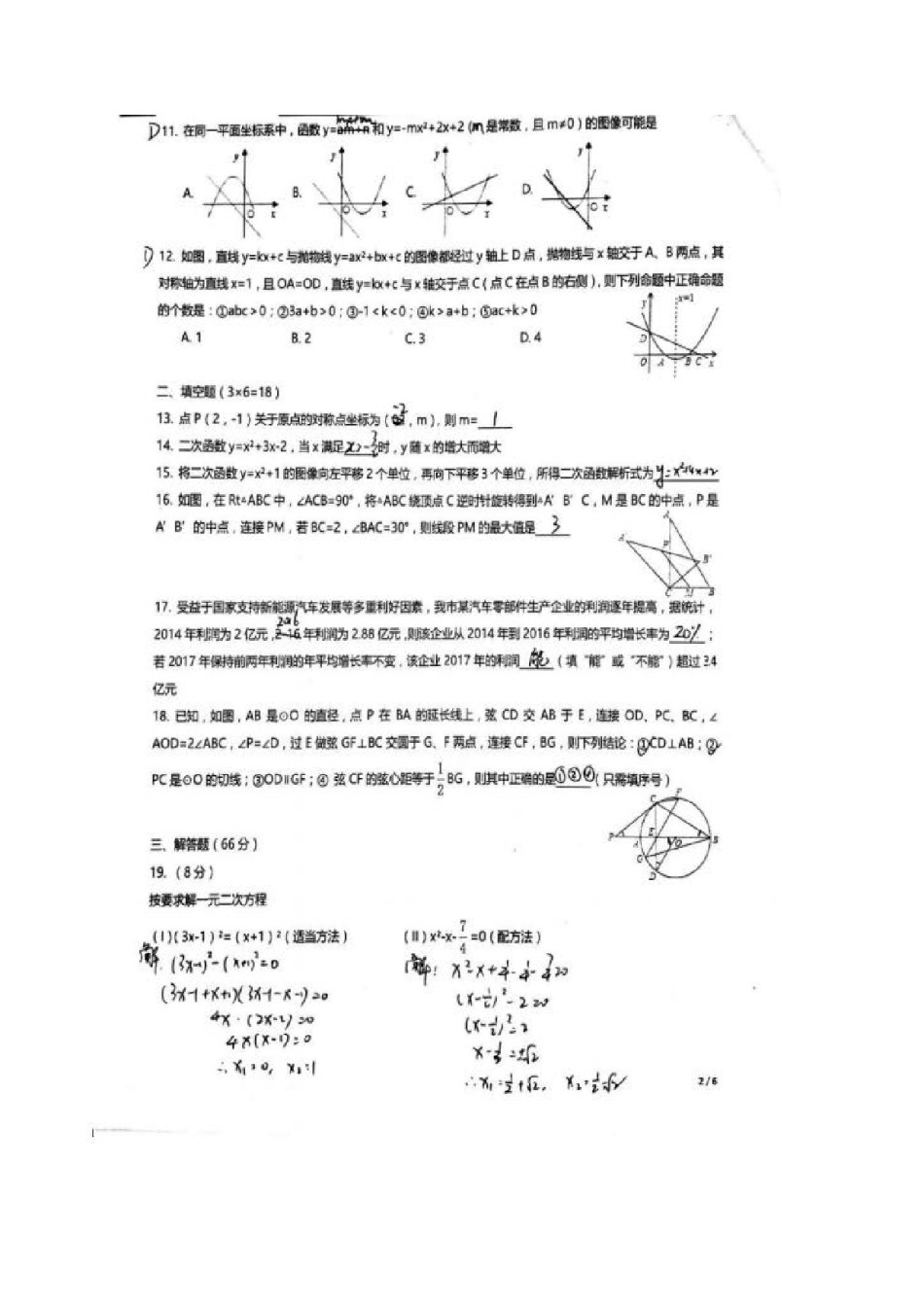 2017-2018年度南开区初三期中考试数学试卷答案.pdf_第2页