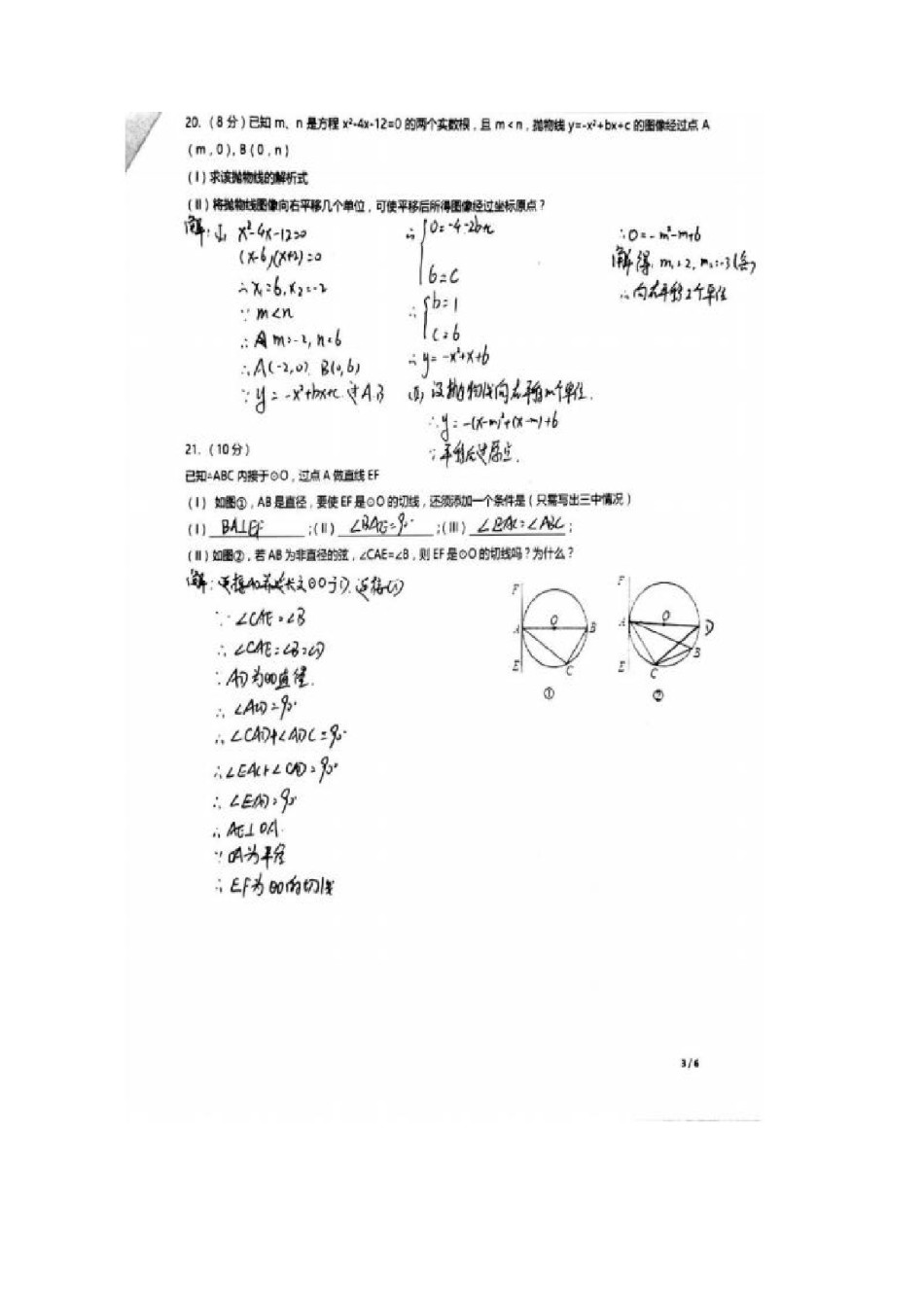 2017-2018年度南开区初三期中考试数学试卷答案.pdf_第3页