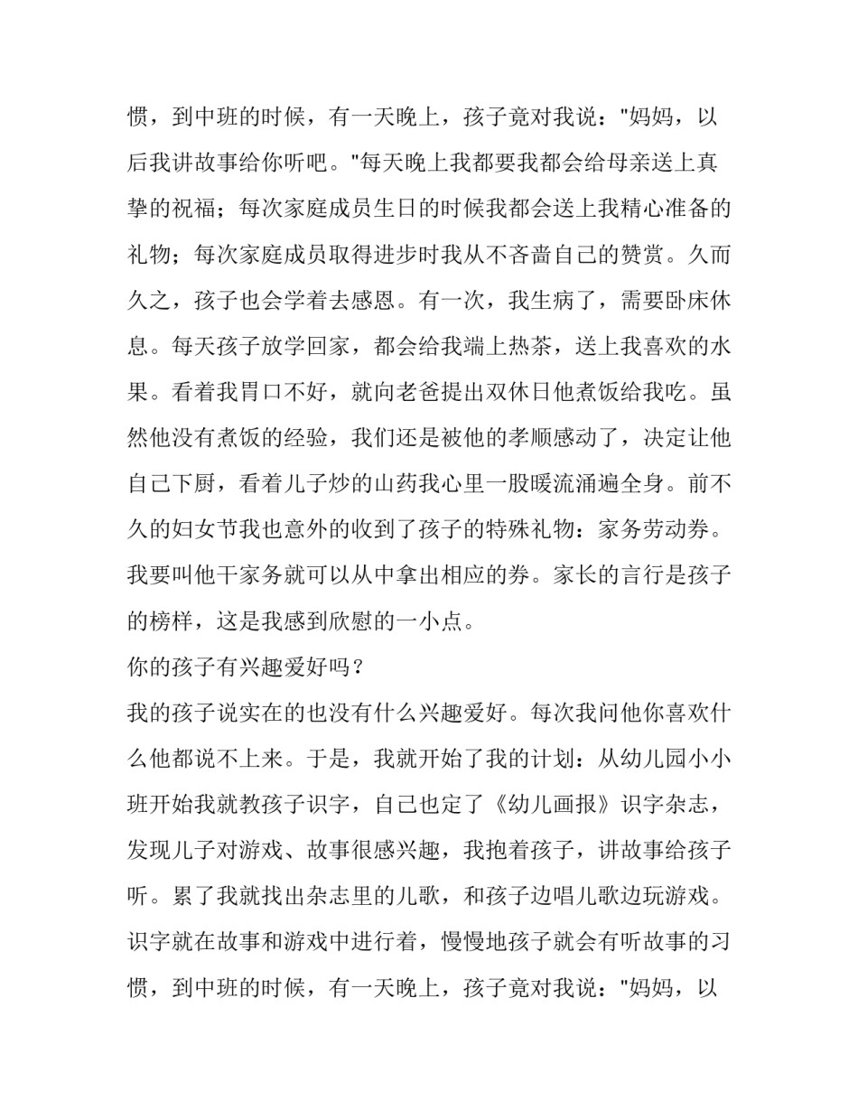 小学家长会家长发言稿 小学家长会家长发言稿三年级(7篇)_第3页