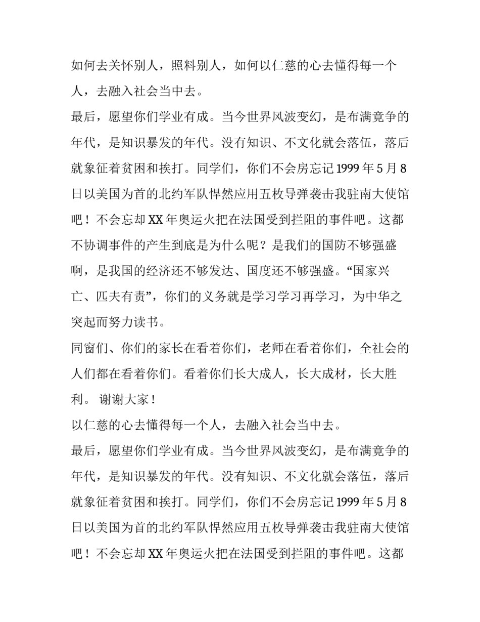 中学六一国际儿童节校外辅导员的发言稿范文_第2页