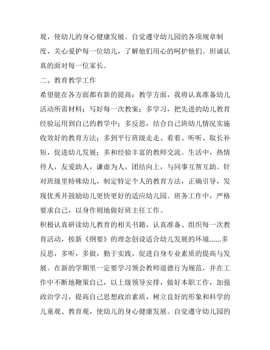 幼儿教师个人自修计划三篇_第2页