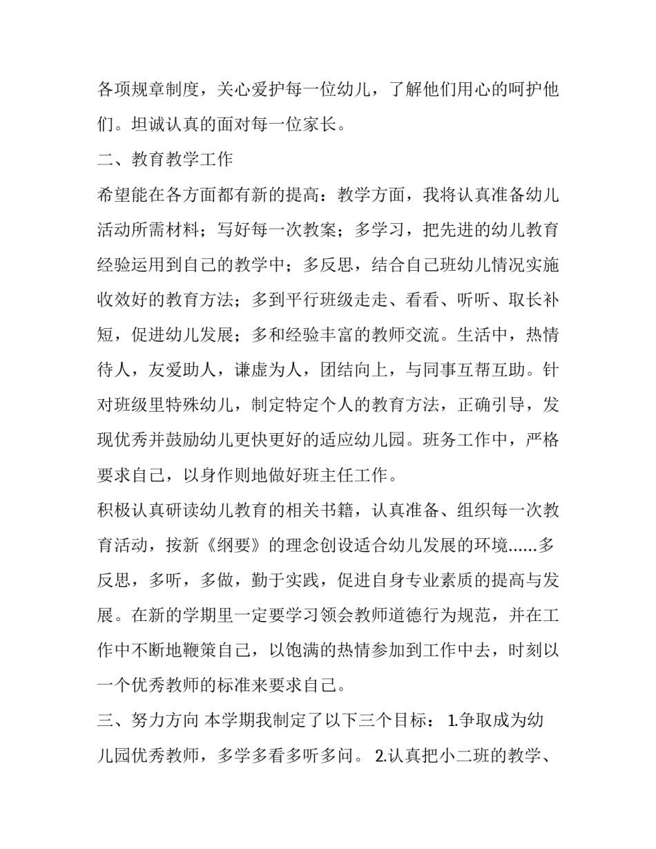 幼儿教师个人自修计划三篇_第3页