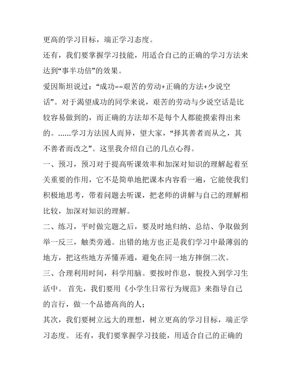 新学期学生代表致辞_第2页