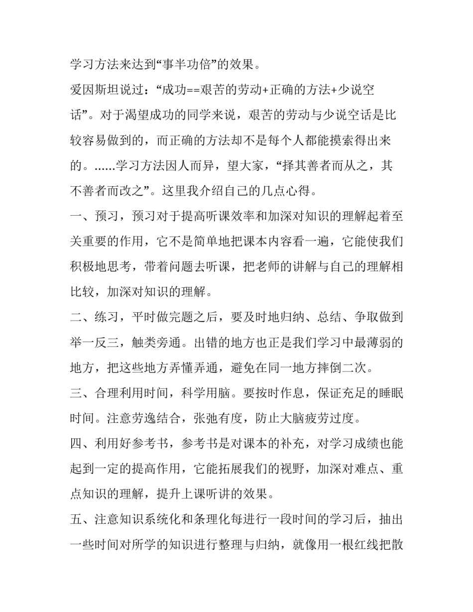 新学期学生代表致辞_第3页